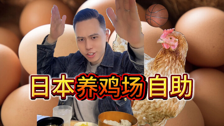 All-you-can-eat raw egg rice bowls at a Japanese chicken farm?! Sorry, boss!
