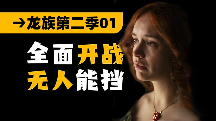 Hatred Spreads! The Full-Scale War Is Countdown to Starting! House of the Dragon Season 2 Episode 1