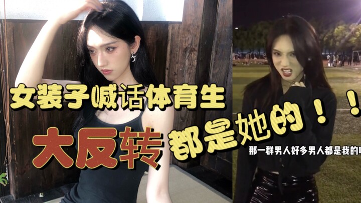 “Cross-Dressing Beauty’s Fun Everyday Life” All the jock guys are mine—no one’s getting away! Sister