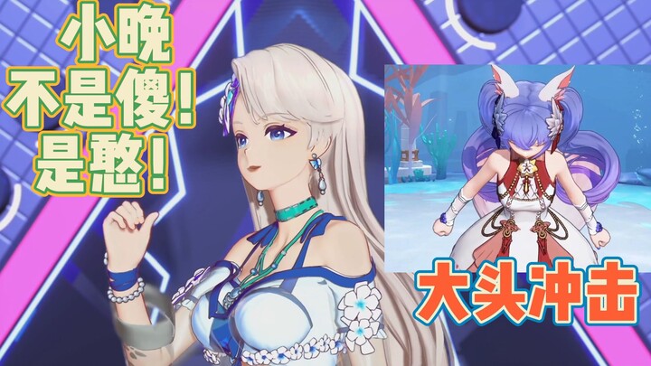 乃琳：“我们向晚那叫憨不叫傻”向晚：“大头冲击！”