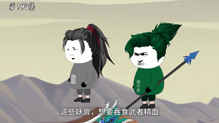第190集：灭兽潮，进入雁环山