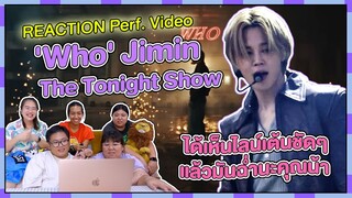 REACTION | Perf. Video ‘Who’ - Jimin @ The Tonight Show ได้เห็นไลน์เต้นชัดๆ แล้วมันฉ่ำนะคุณน้า