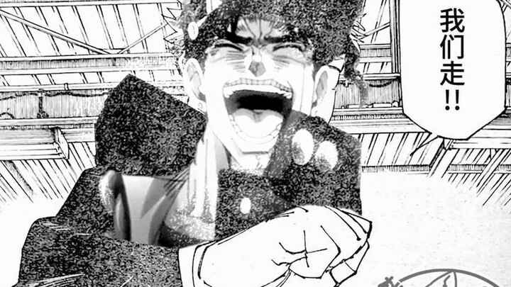 我们走，DIO！！