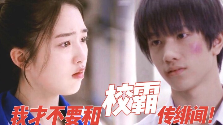 敖子逸x邓恩熙丨我才不要和校霸传绯闻呢！00后的校园恋爱就是了不起