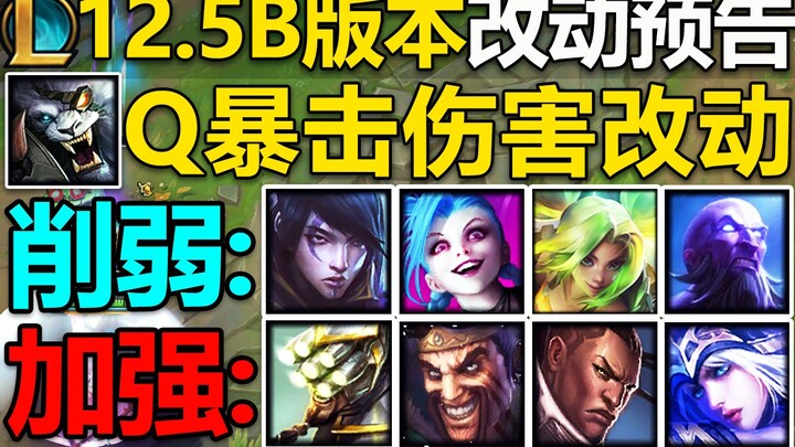 12.5B Patch Preview: All the most-played ADCs nerfed! Master Yi, Draven, and Ashe buffed—the bot lan