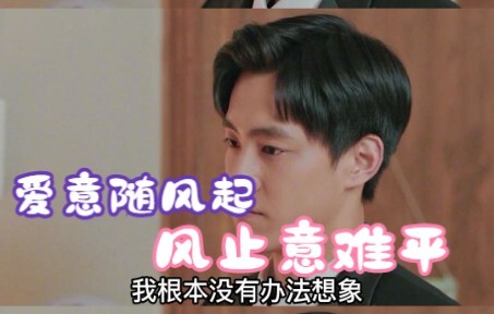 الحب يهب مع الريح ويهدأ بانتهائها، ولا يهدأ القلب أبدًا. لم أعرف مشاعر زانغ تشي الحقيقية إلا عندما ع