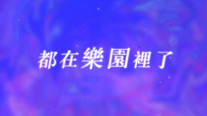 【WONDERLAND Chinese Subtitles】BTS – Paradise