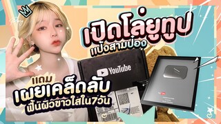 แป้งสามป๋อง - เส้นทางสู่สตรีมเมอร์