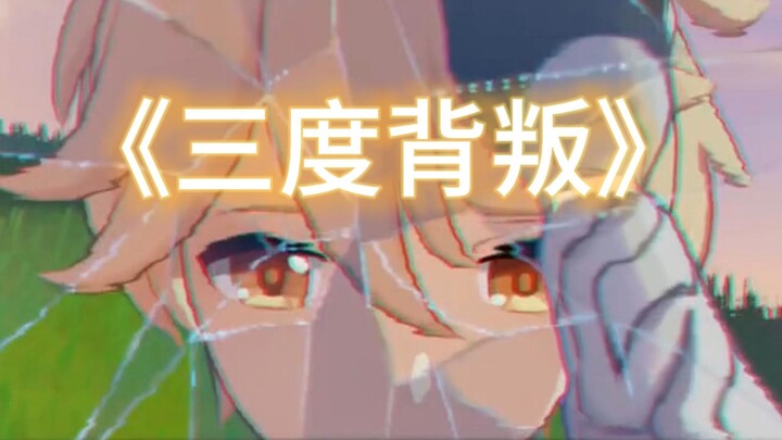 The blockbuster documentary "Threefold Betrayal" continues to air for you!