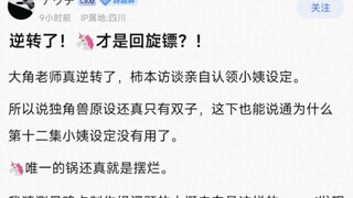 【MyGo】逆转了！独角兽才是回旋镖？！