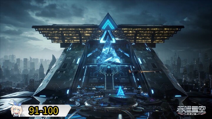 91-100 อสูรกลืนพิภพ