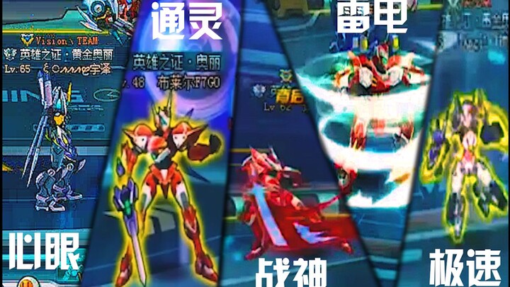 机甲旋风--五大职业混剪