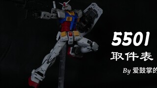 【Pickup form】 Changlong 5501 Yuanzu Pickup Form