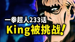 【一拳超人】233话：KING遭遇原子武士挑战！名场面即将来袭~