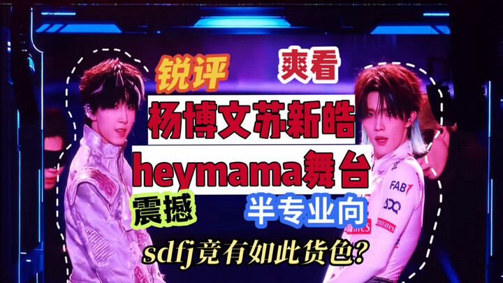 时代峰峻竟 có mầm non đỉnh đến thế?! Lần này thực sự làm tôi mãn nhãn! [Sân khấu TF Tân Âm “heymama”] Phê