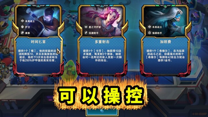 Hero Enhancement Rune - Can be used in 【Teamfight Tactics: TFT】