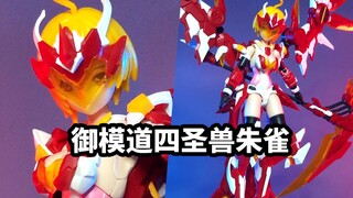 【模玩速评 御模道四圣兽朱雀机娘】唯一一款一款具象化的四圣兽机娘