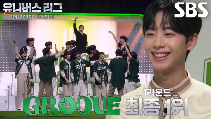 【UNIVERSE LEAGUE】Final Ranking for Round 1 Revealed: GROOVE’s Green Team Emerges Victorious!