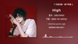 “เพลงฮิตสำหรับตอนอาบน้ำ! ฟังเพลงนี้ตอนอาบน้ำฟินสุดๆ!!” || “High”