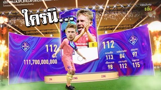 ฉลอง5ปี ของดีต้องมา!!! [FIFA Online 4]