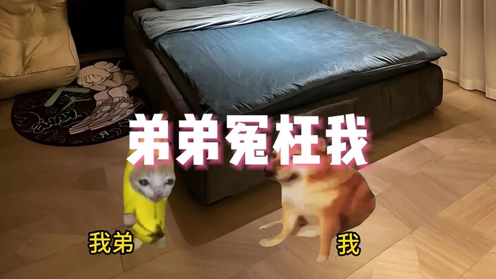 My little brother’s wronging me!