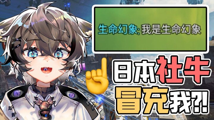 ชาวเน็ตญี่ปุ่นเอาชื่อของฉันไป "หลอกลวง" ทั่วเกมเหรอ?!