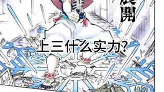 关于我对上三的实力定位