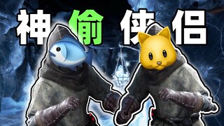 العاشقان السارقان الخارقان! لكن هل هناك "لصٌ منشدٌ"؟