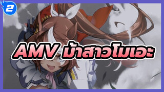 [โทไค เทโอ/MADม้าสาวโอเอะ]
ตัดสินแพ้ชนะ_2