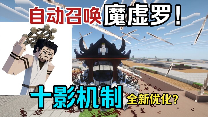 Jujutsu Kaisen mod tambahan buatan sendiri! Optimasi mekanisme Ten Shadows dan Sukuna?! (Pengenalan 