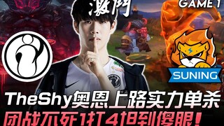 آي جي ضد إس إن! ذا شاي يحقق انتصارًا فرديًا قويًا بأورين في الخط العلوي، ويصمد وحيدًا في المعركة الج