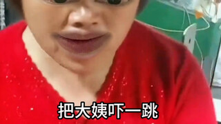 คุณป้า: คุณกำลังเล่นอยู่เหรอ