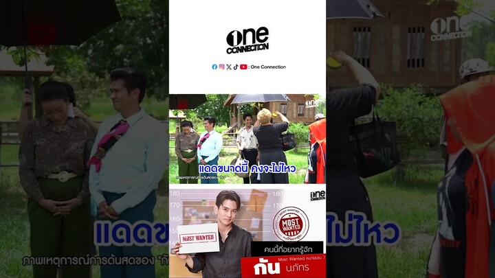 จริงหรือไม่? ที่ #กันนภัทร เห็นอะไรก็ชอบนำมาร้องเป็นเพลง | #MostWantedคนนี้ที่อยากรู้จัก | one31