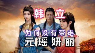 Chapter 273: Mortal Cultivation of Immortality and Transmission to the Spiritual Realm: Why didn’t H