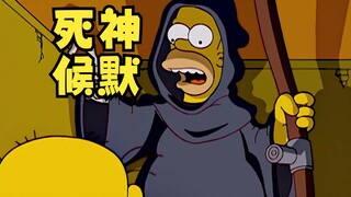 لإنقاذ بارت، يصبح هولمر حاصد الأرواح الجديد، لكن مهمته تقضي بأخذ ماجي بعيدًا.