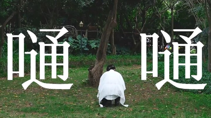 [Jun Xing] Tried to cover “Tong Tong” with a house dance routine!