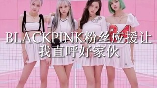 ผงแป้งและเหล่าแฟนคลับเชียร์ได้เยี่ยมมาก