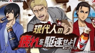 【中字/进击的巨人搞笑联名广告】男主莱纳！驱逐现代人的疲累！（进击的巨人×合利他命）