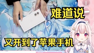 白菜今年又开箱出了苹果手机 难道说这次是真的？