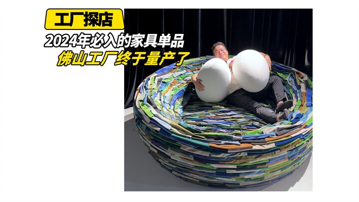 The Must-Have Furniture Piece of 2024 Is Finally in Mass Production at a Foshan Factory!