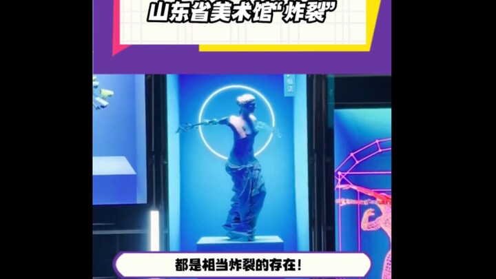 Shandong Art Museum Shandong Provincial Art Museum "explodes" and comes up with something very new a