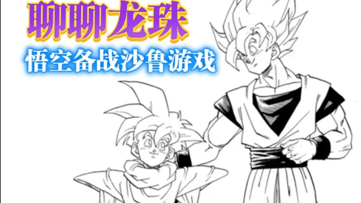 "Let's talk about Dragon Ball" Goku prepares for the Cell Games: Goku's peak as a master