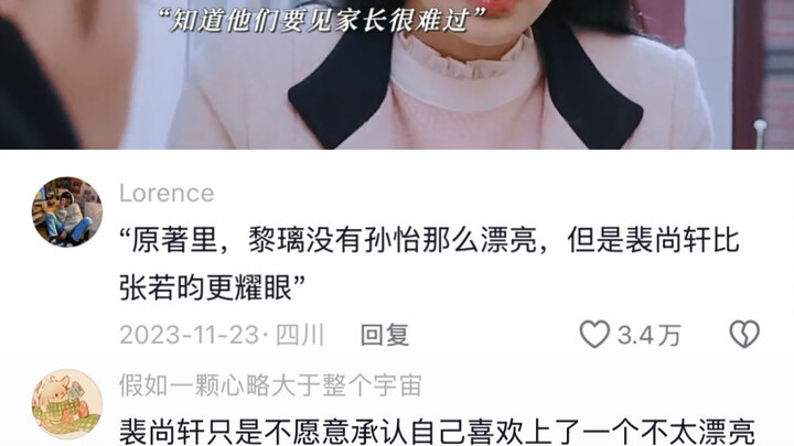 Only later did I realize that it was Sun Yi who was beautiful, not Li Li.