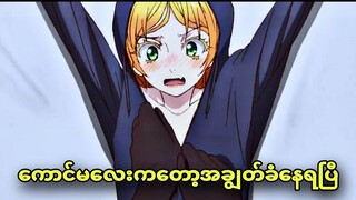 isekai ojisan ep 7| အကျီတွေပါ ချွတ်ကုန်ပြီ