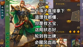 三国杀玩家会记住每个史诗武将的由来