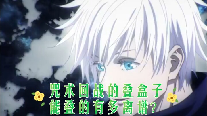 มาคุยกันหน่อยเกี่ยวกับกล่องซ้อนกล่องในมหาเวทย์ผนึกมาร