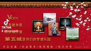 第五城社交金融让时间的价值量化，让您每分付出的价值数字化，让你因忠诚而获得的回报资产化。＃谢章＃第五城＃Vcity.app