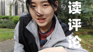 读评论 | 观众让我穿泳装和跳新宝岛？！行啊！我穿 我跳