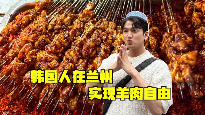 Korean guy challenges himself to eat all the lamb dishes in Lanzhou! Rumor has it you can achieve “l