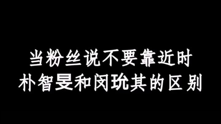 【มินยุนกี ✘ พักจีมิน】เมื่อแฟนคลับบอกว่าอย่าเข้ามาใกล้…